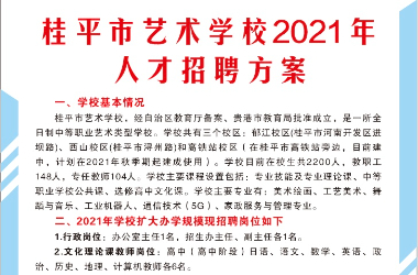 乐鱼网页版登录入口-乐鱼(中国)2021年人才招聘方案