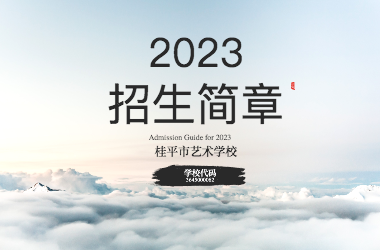 2023年乐鱼网页版登录入口-乐鱼(中国)招生简章