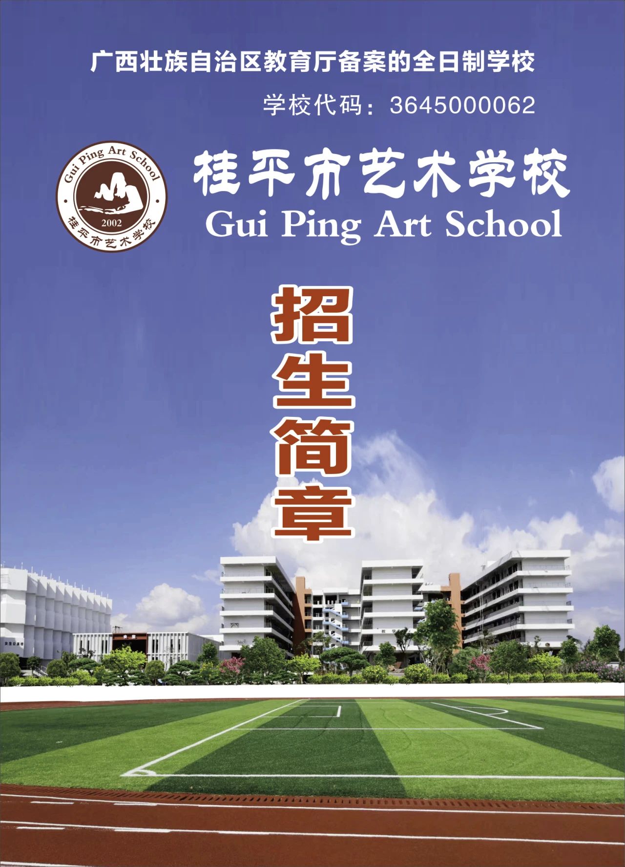 2024年乐鱼网页版登录入口-乐鱼(中国)招生简章 丨乐鱼网页版登录入口-乐鱼(中国)